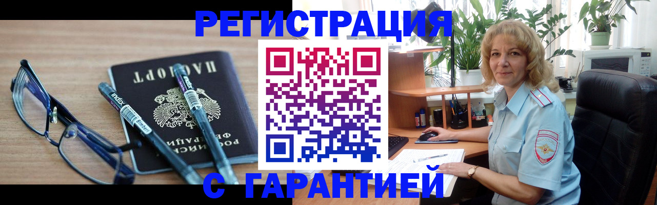 прописка штамп в Дорогобуже